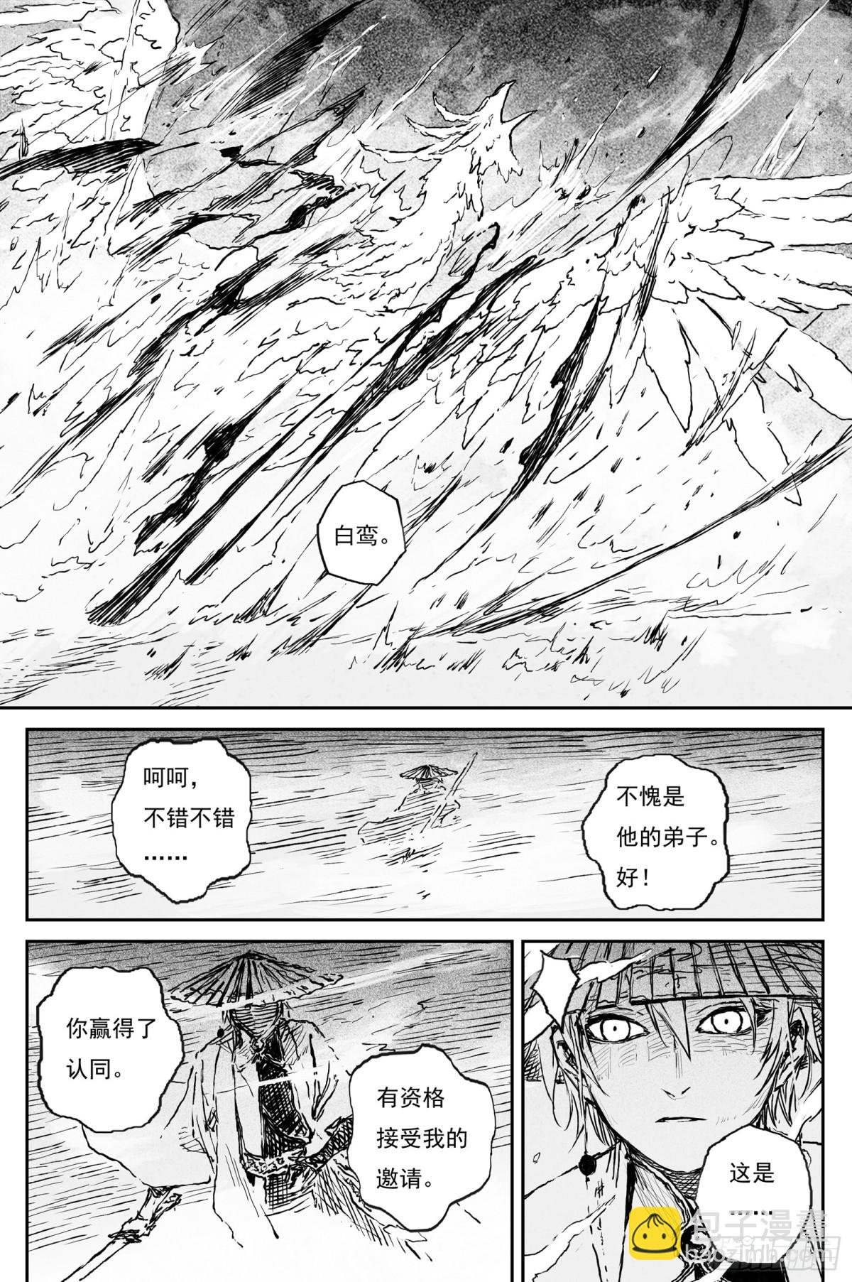 84 麟陨篇 论道（上）
