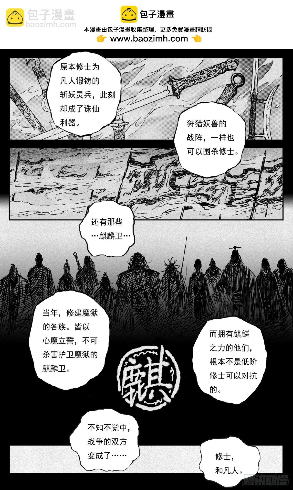 85 麟陨篇 论道（下）