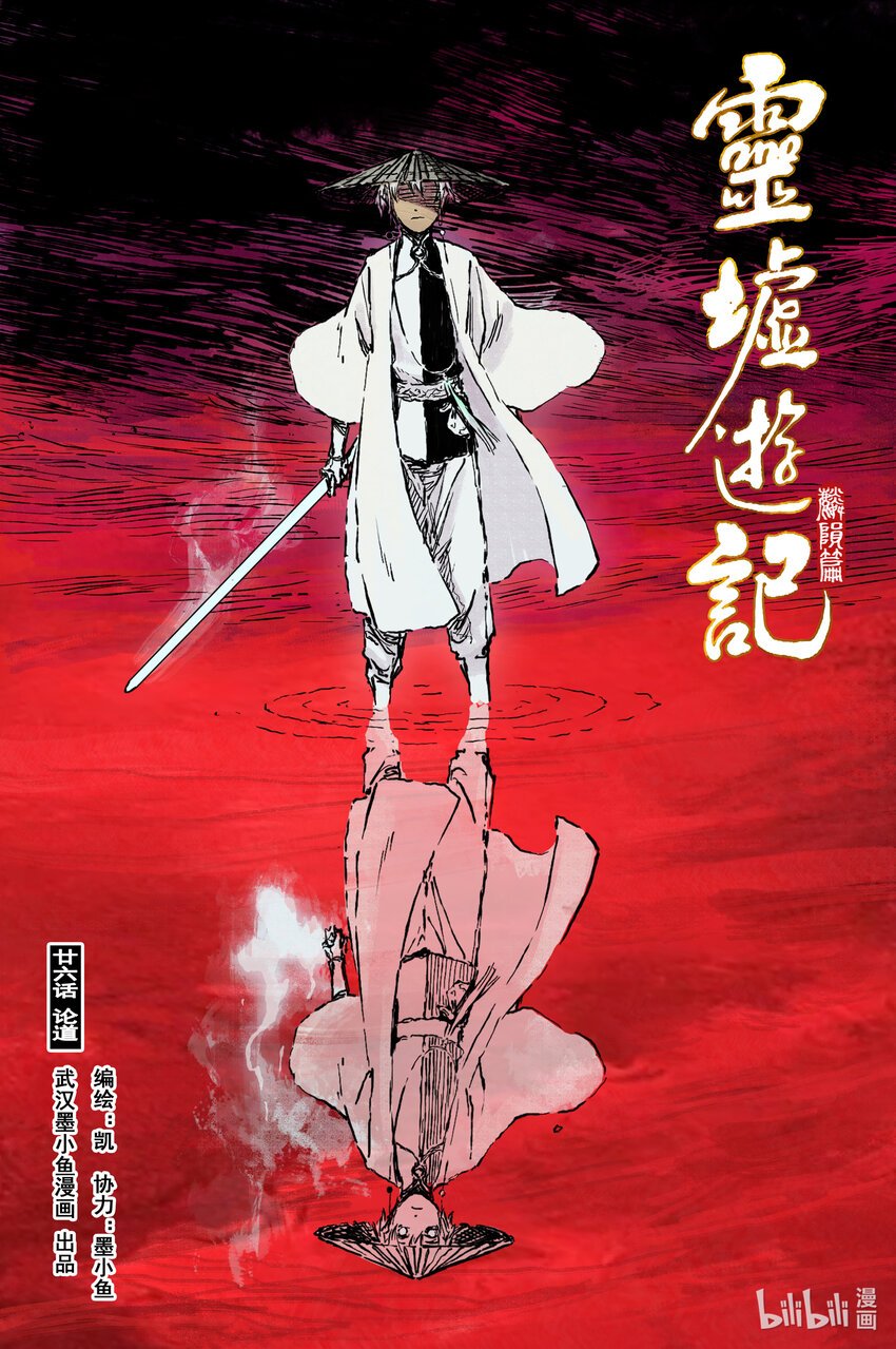 86 麟陨篇 论道（上）
