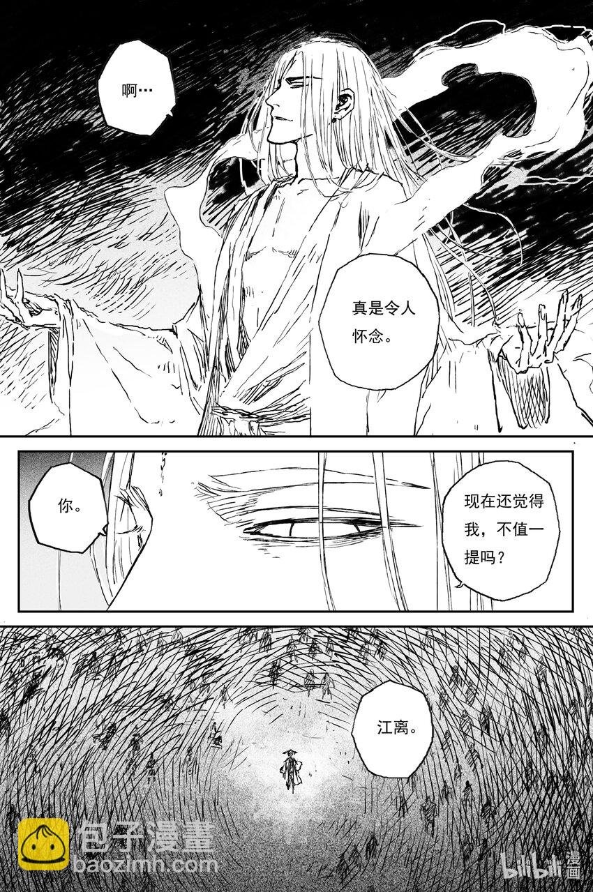 86 麟陨篇 论道（上）