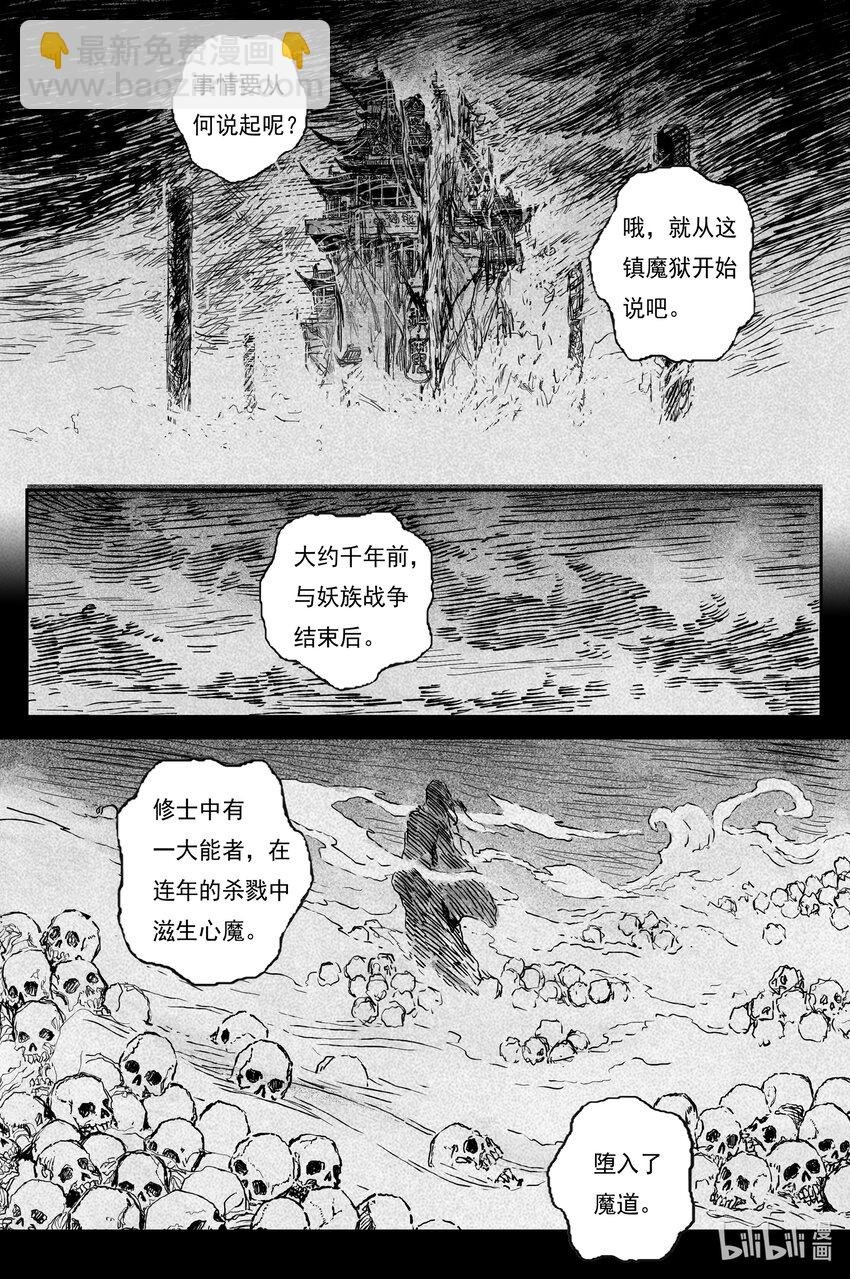 87 麟陨篇 论道（下）