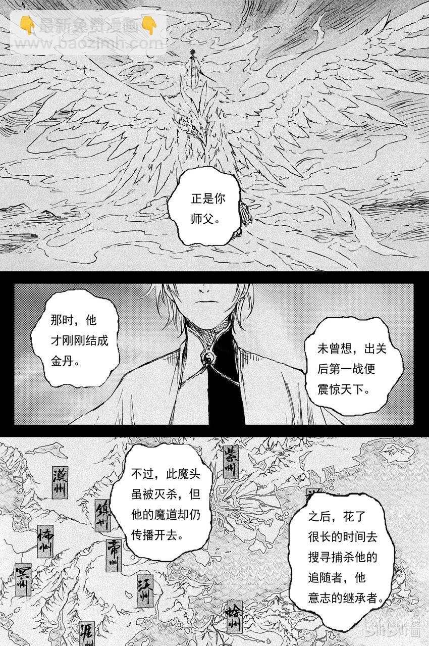 87 麟陨篇 论道（下）