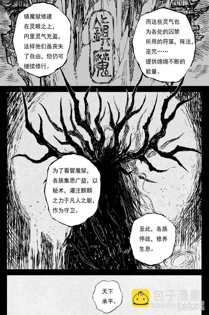 87 麟陨篇 论道（下）