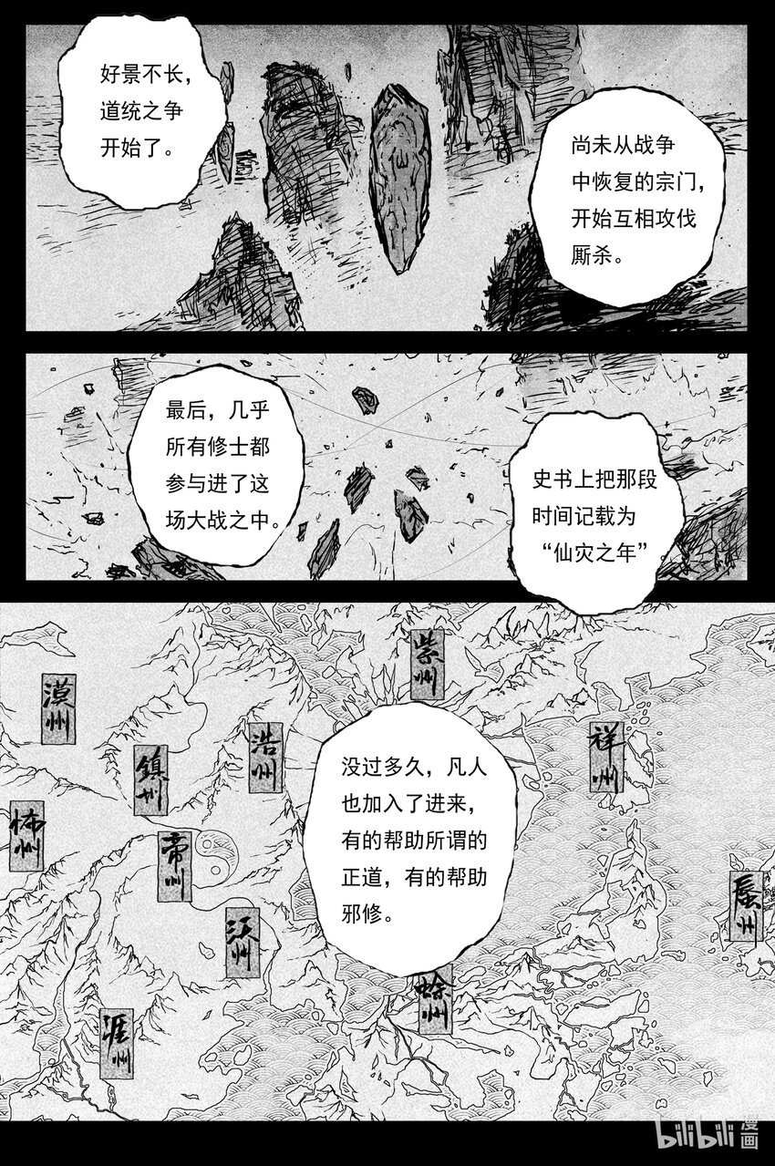 87 麟陨篇 论道（下）