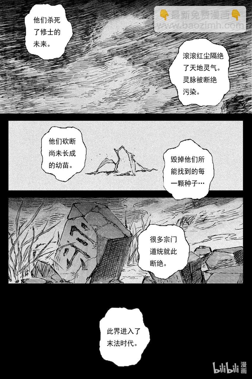 87 麟陨篇 论道（下）