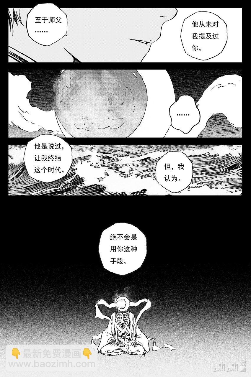 87 麟陨篇 论道（下）