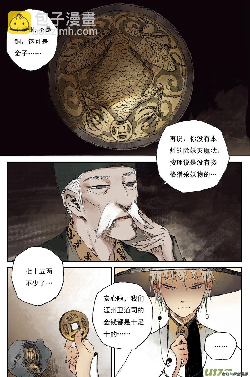步尘篇 卫道（上）