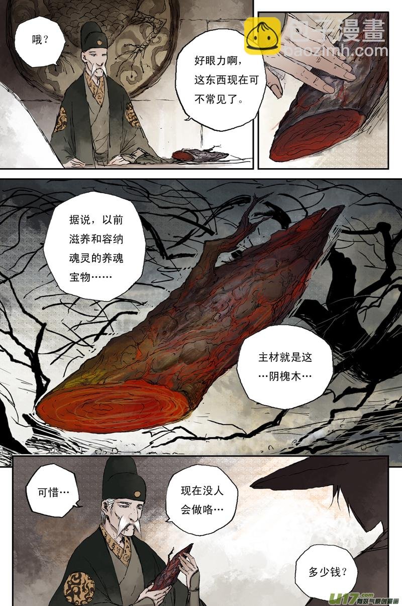 步尘篇 卫道（上）
