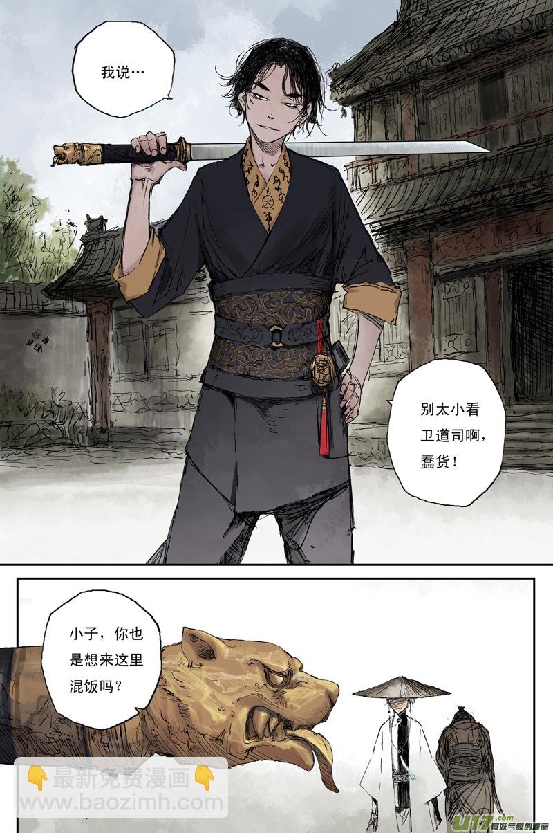 步尘篇 卫道（上）