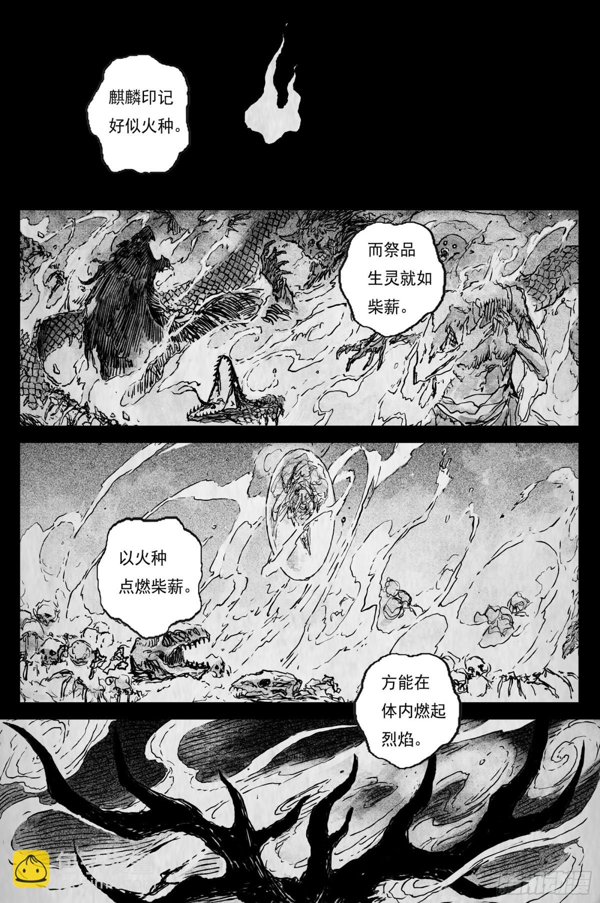 89 麟陨篇 锁月（下）