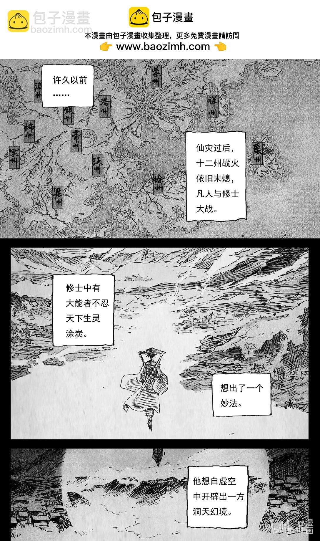 95 绝冥篇 序章