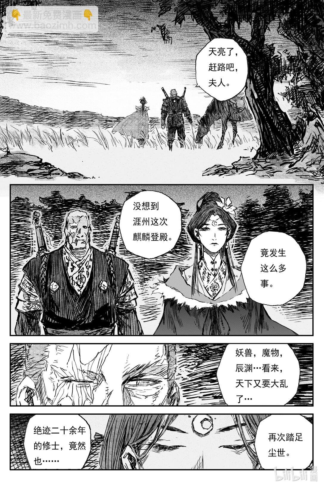 93 麟陨篇 终响（下）