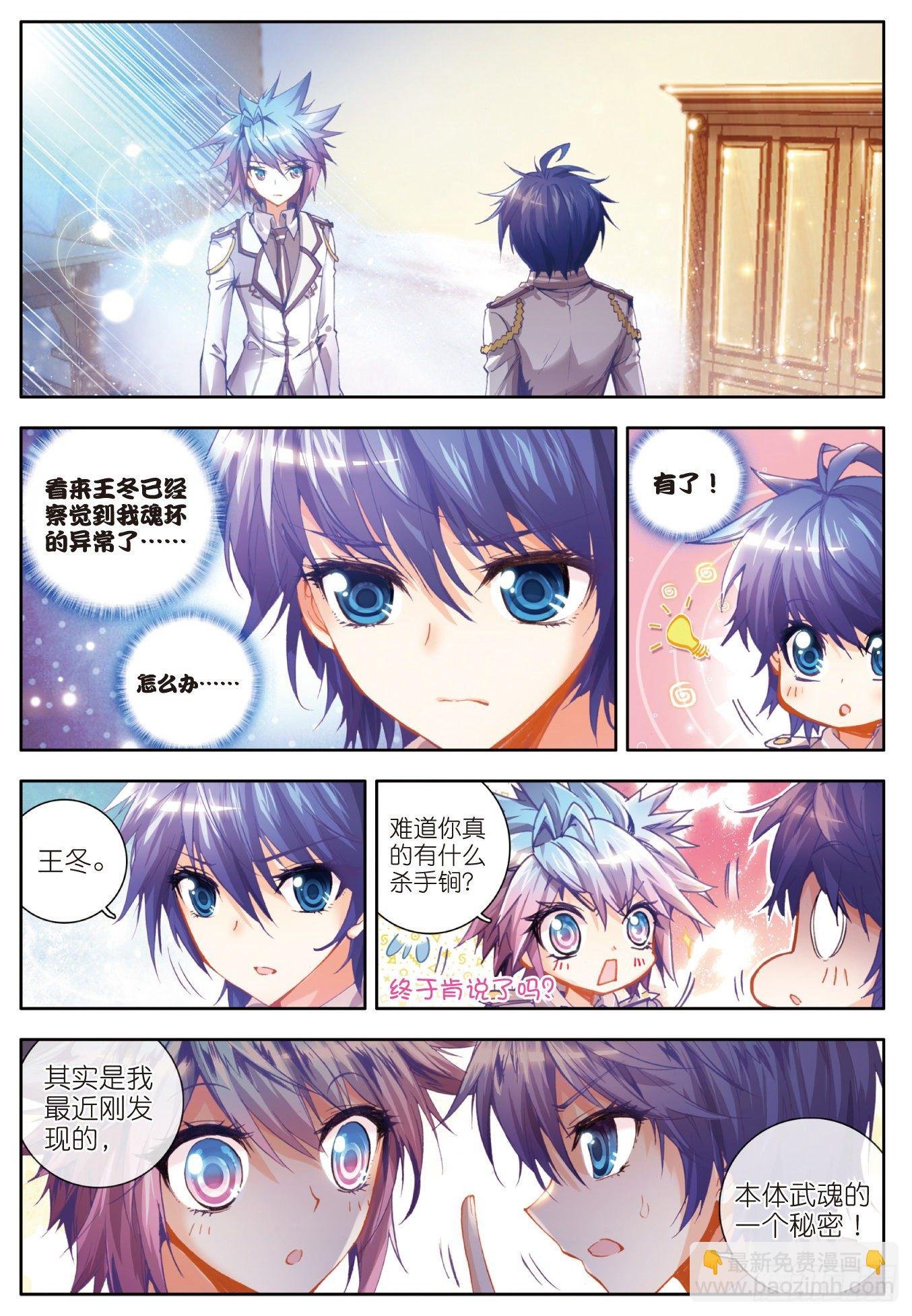 21 三武魂融合
