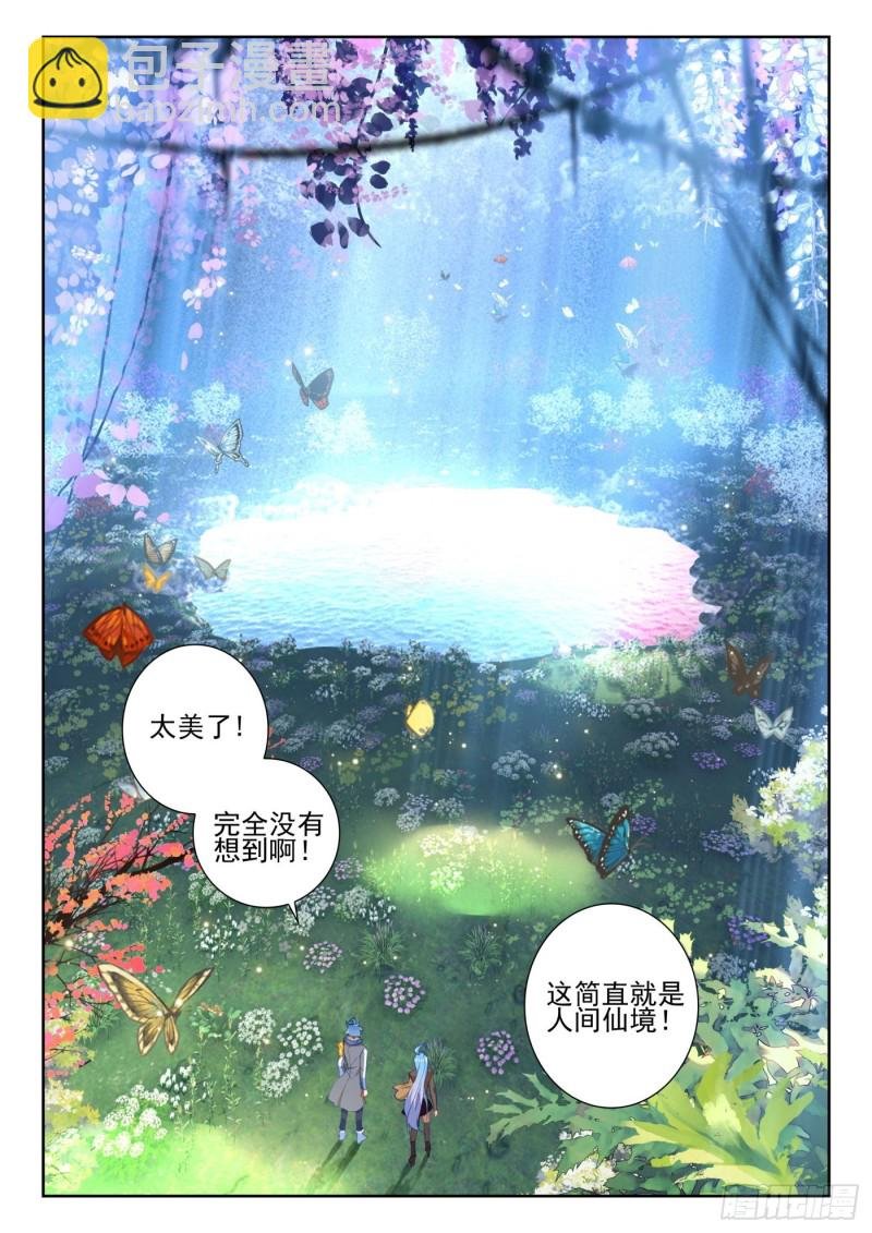 261 幽香绮罗仙品