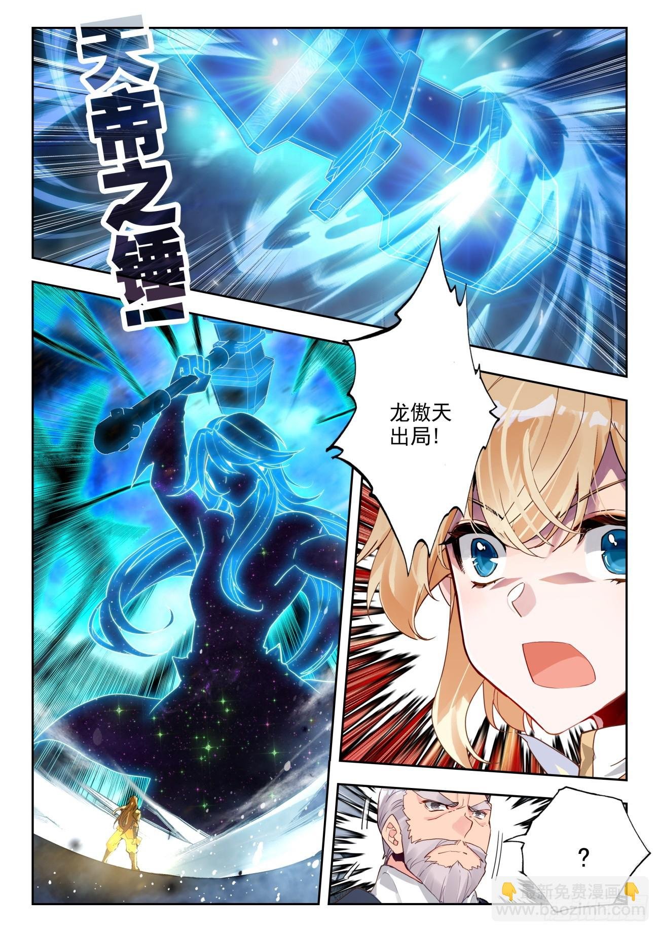 359 天帝之锤