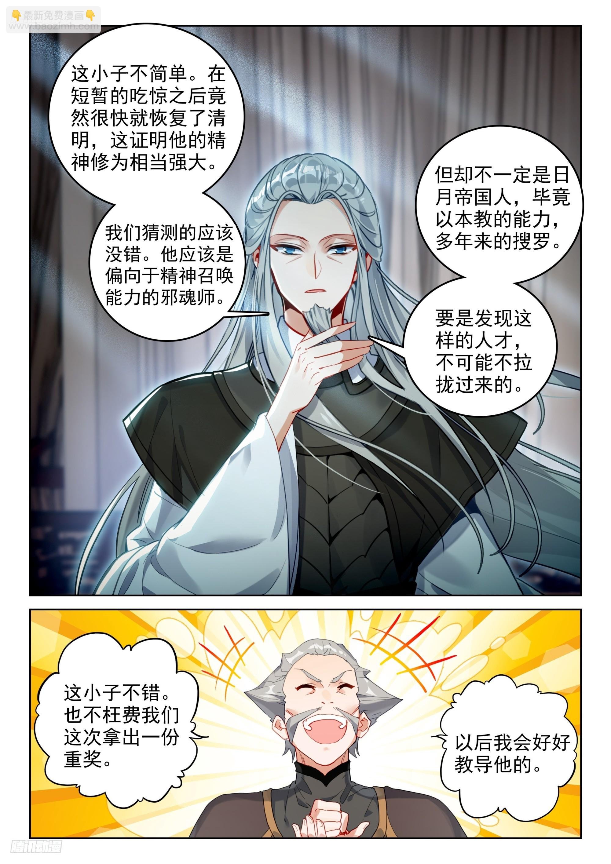 378 出发！魂导师决赛