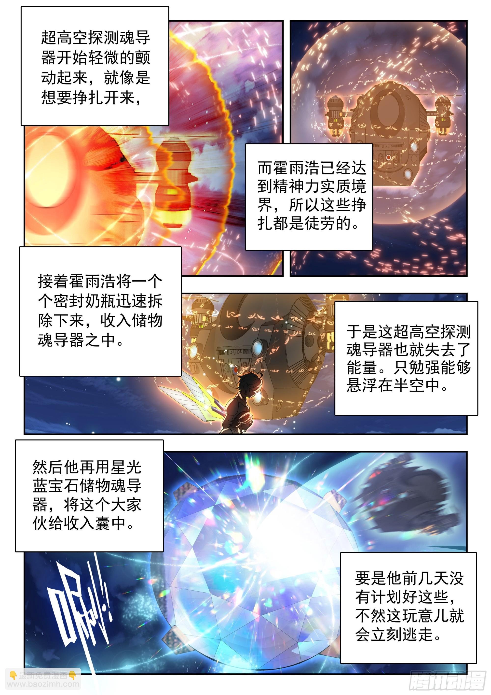 486 超高空魂导探测器