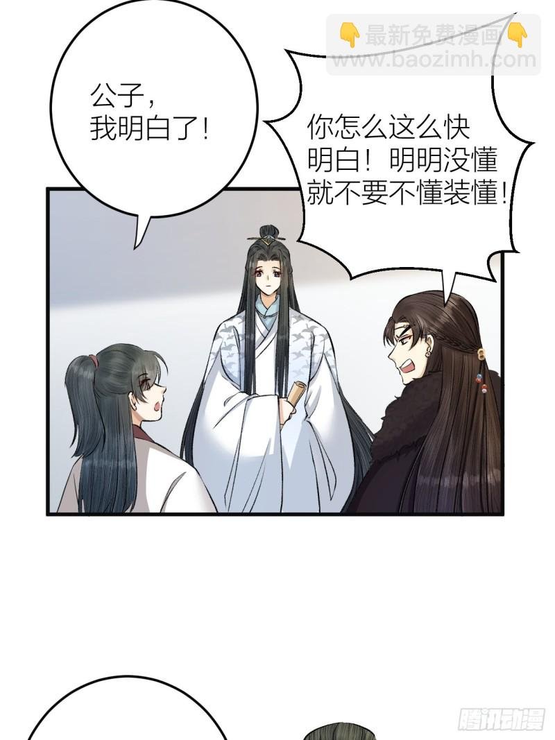 第19话 圣君为夫子