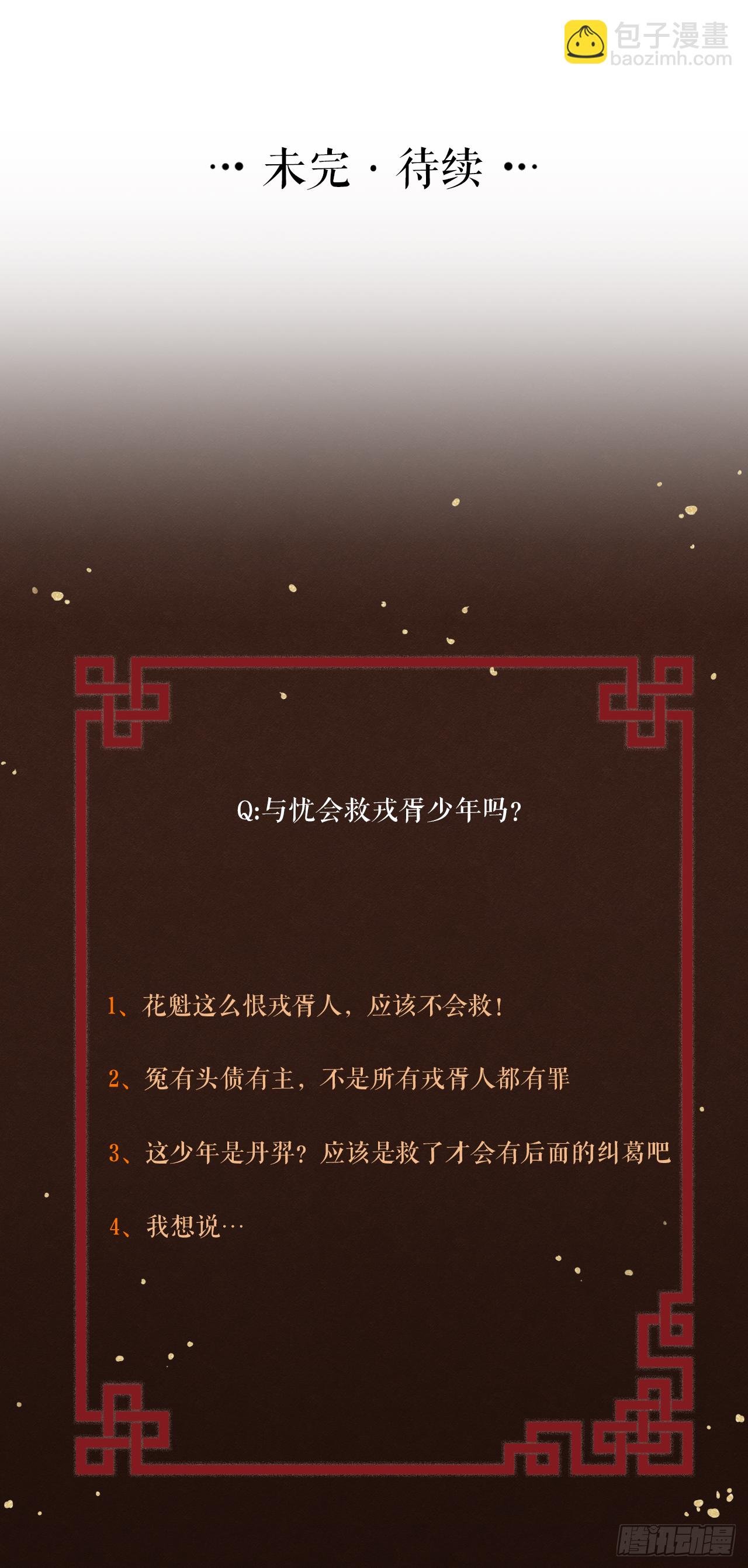 第27话 花魁心结难消
