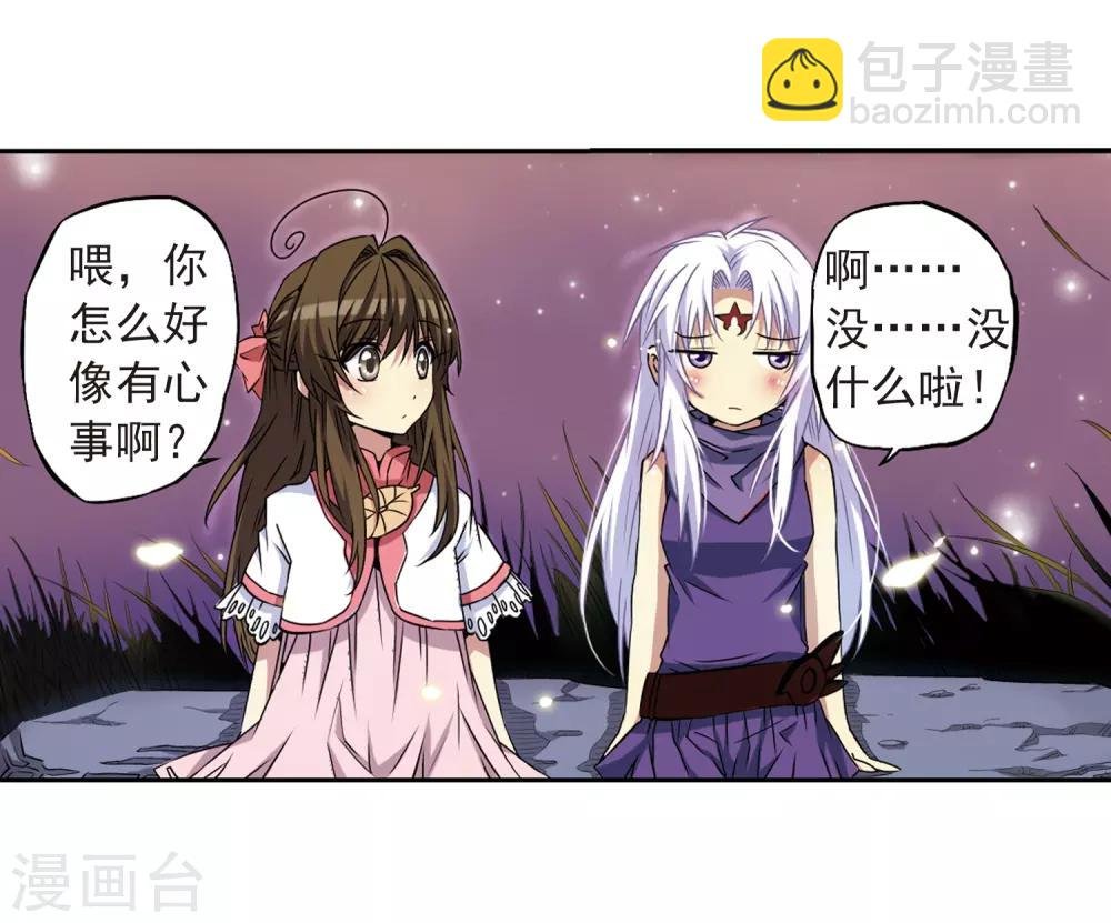 第20话 说不出口的秘密