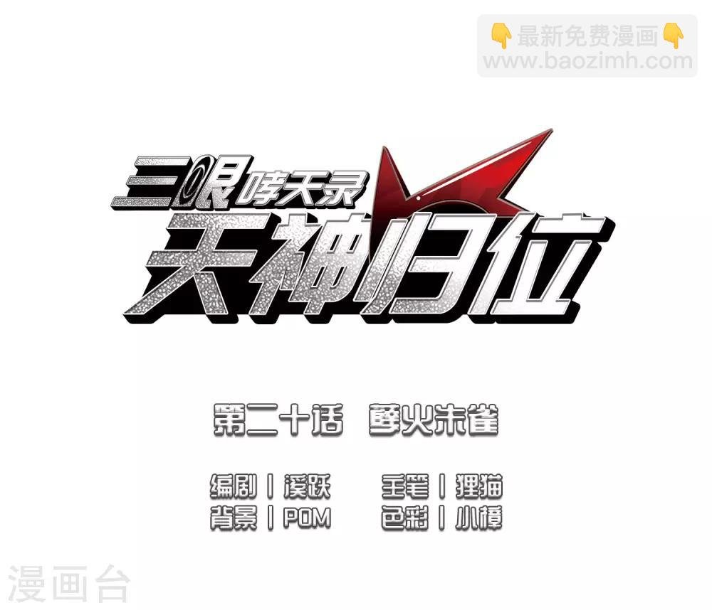 第2季49话 孽火朱雀1