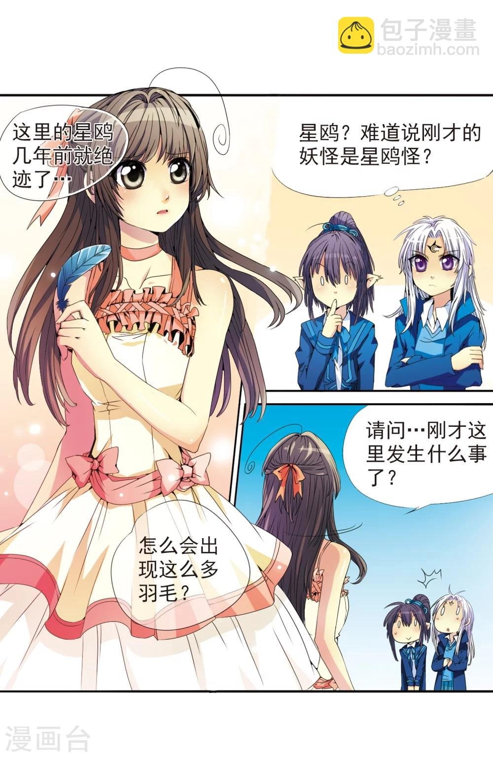 第5话 可爱女孩白小丁