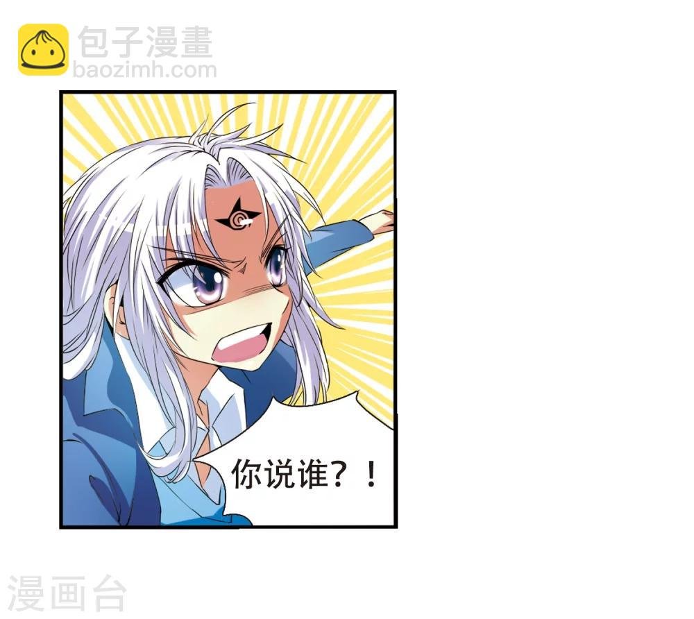 第7话 女生杨戬的幸福生活