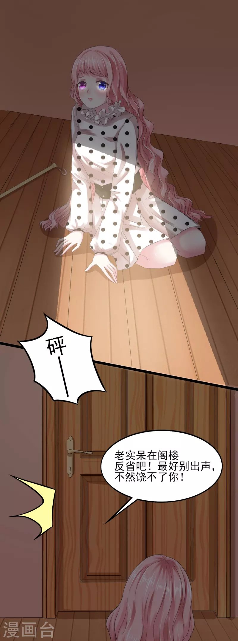 第4话 把她关起来！