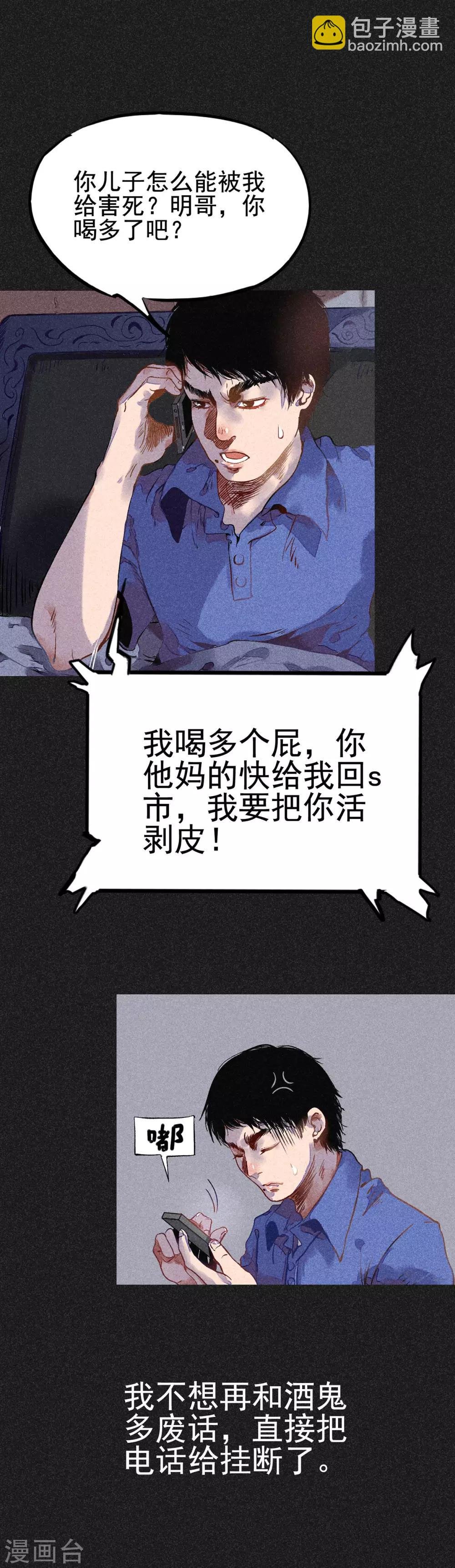 第11话 恶果