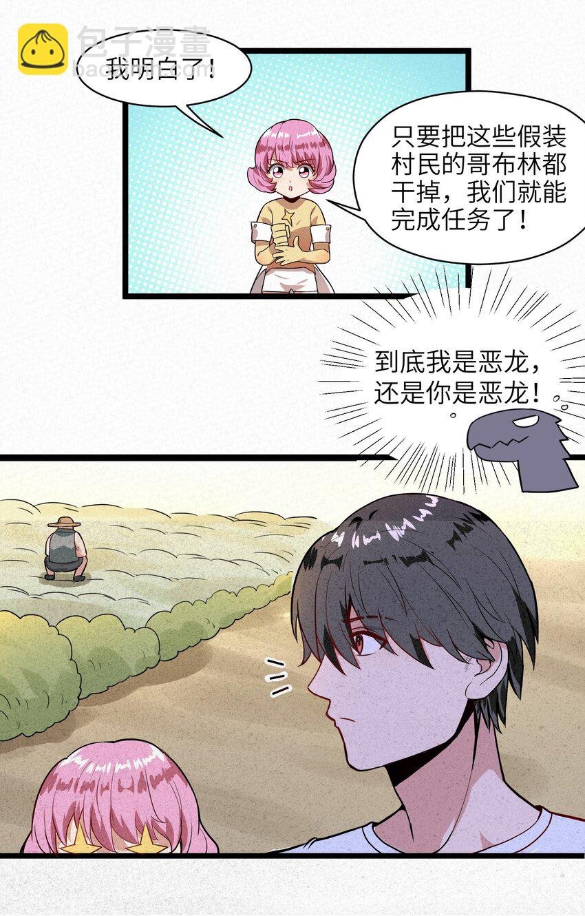 002 到底你是恶龙还是我是恶龙？