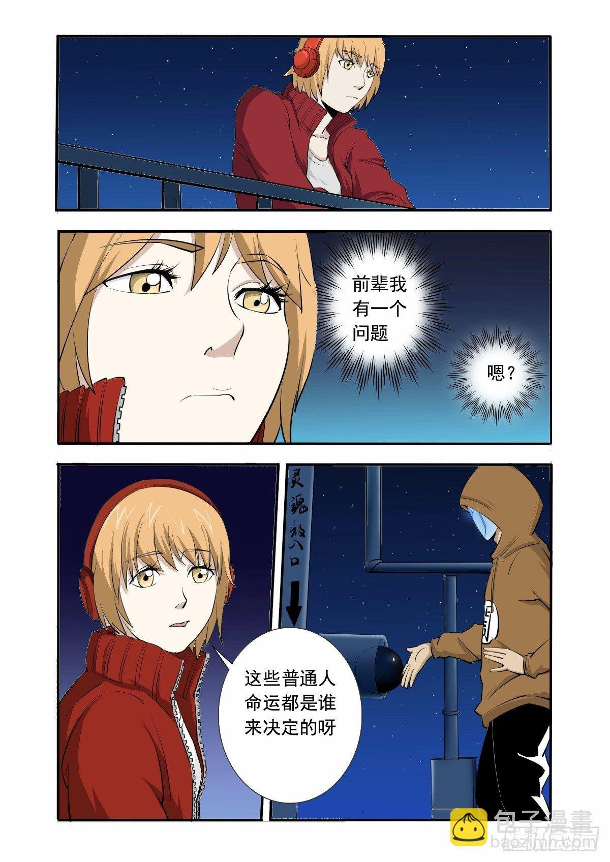 接近地狱的人