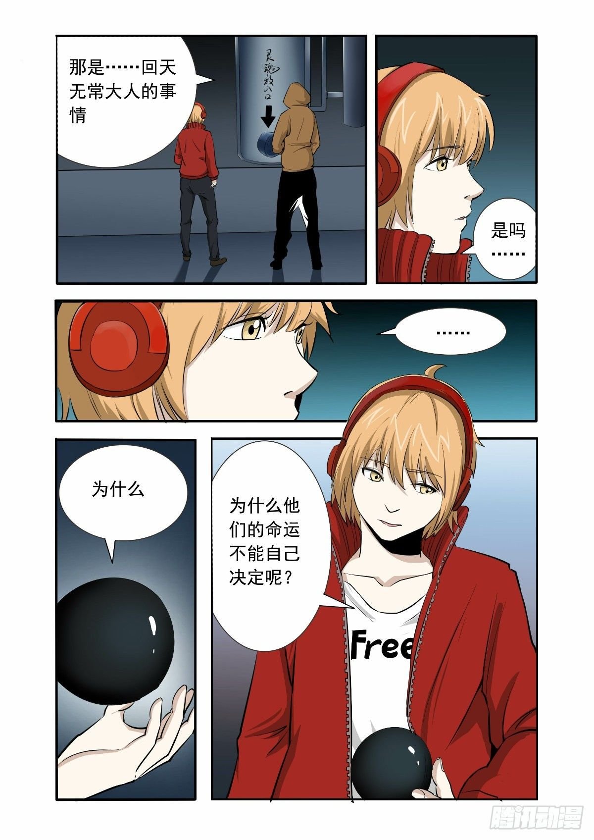 接近地狱的人
