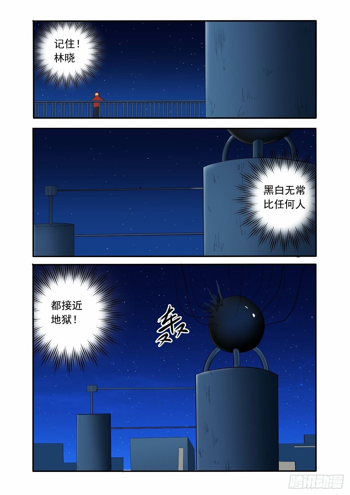 接近地狱的人