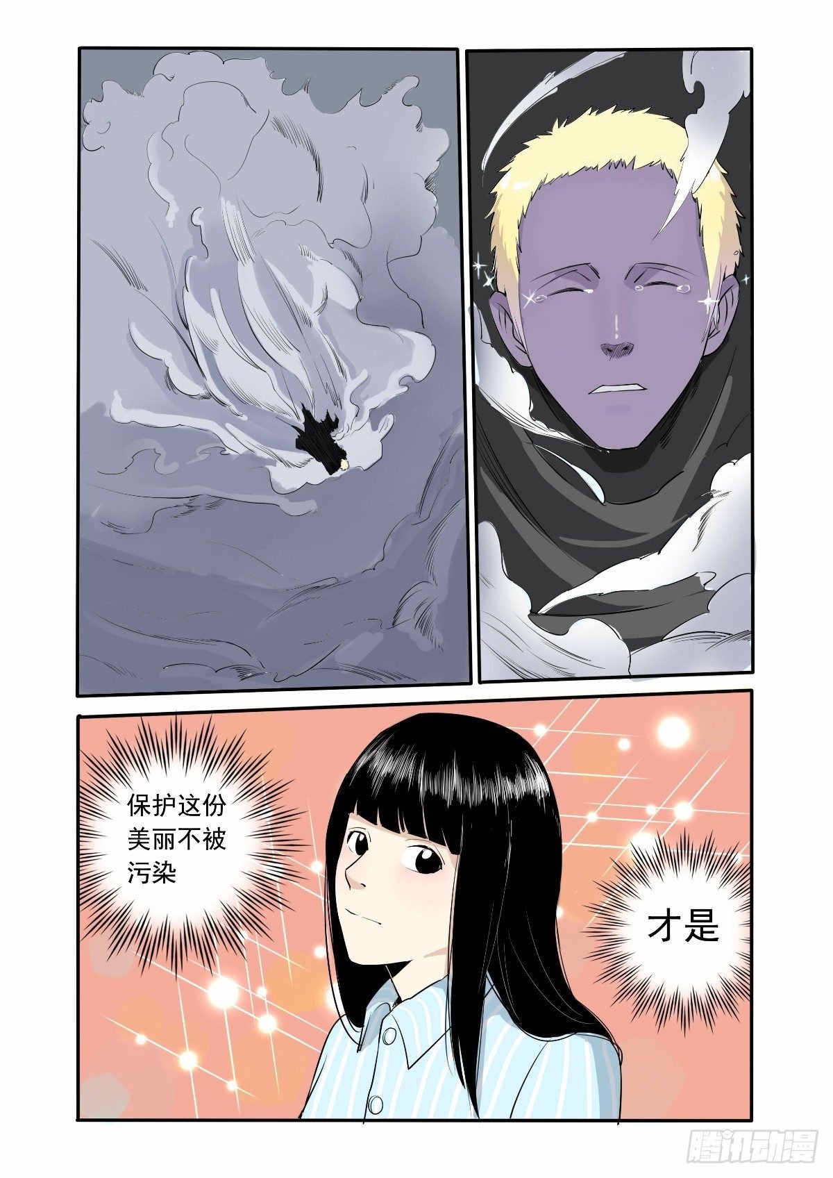 保护美丽不被污染