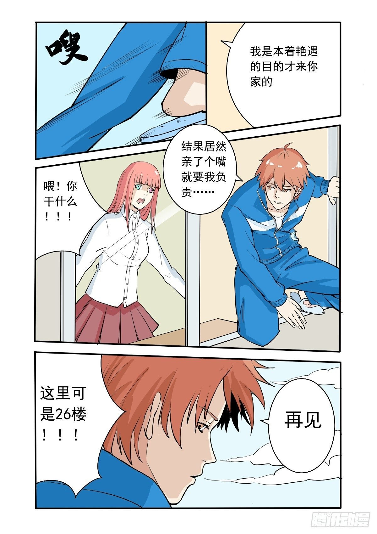 因为想艳遇才来的你家