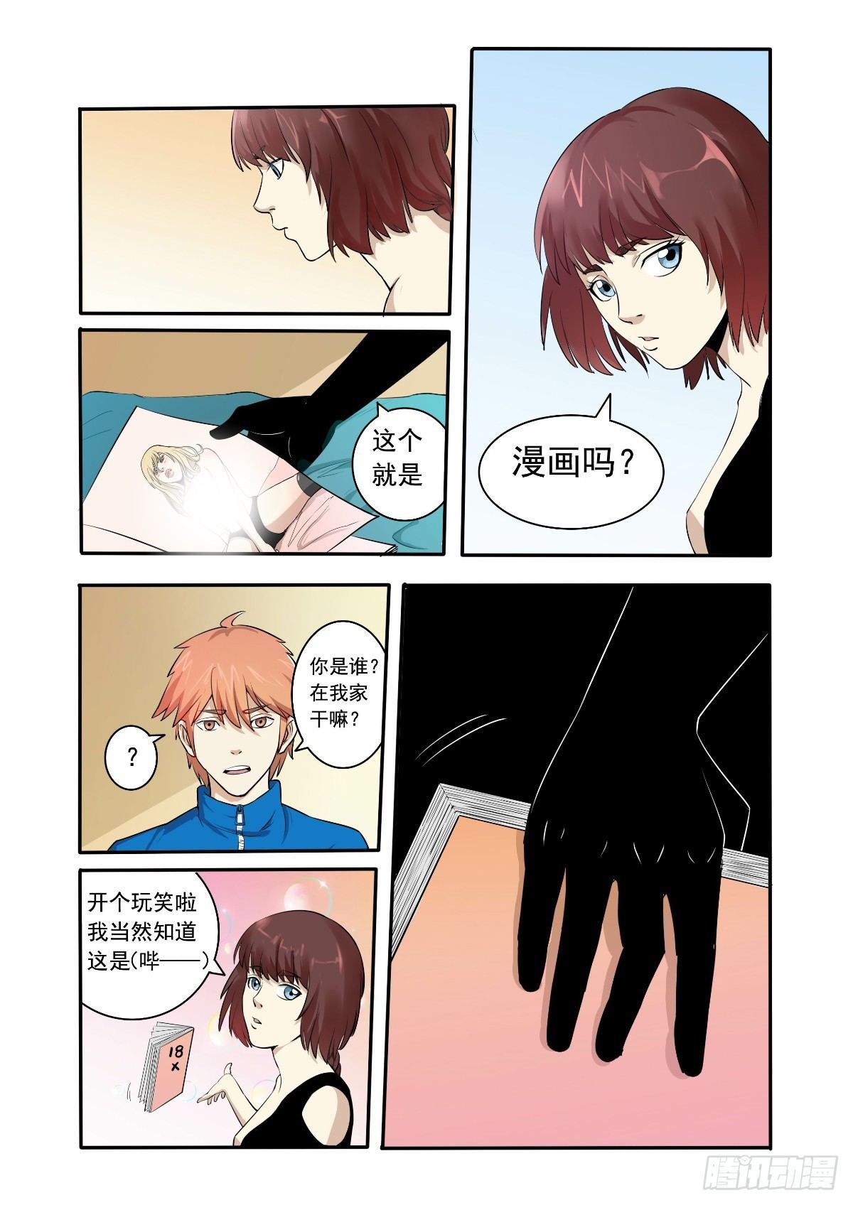 你究竟是什么人