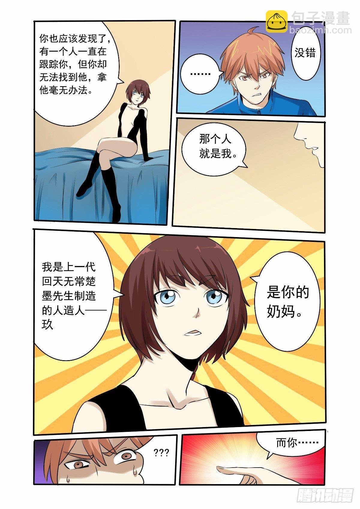 你究竟是什么人