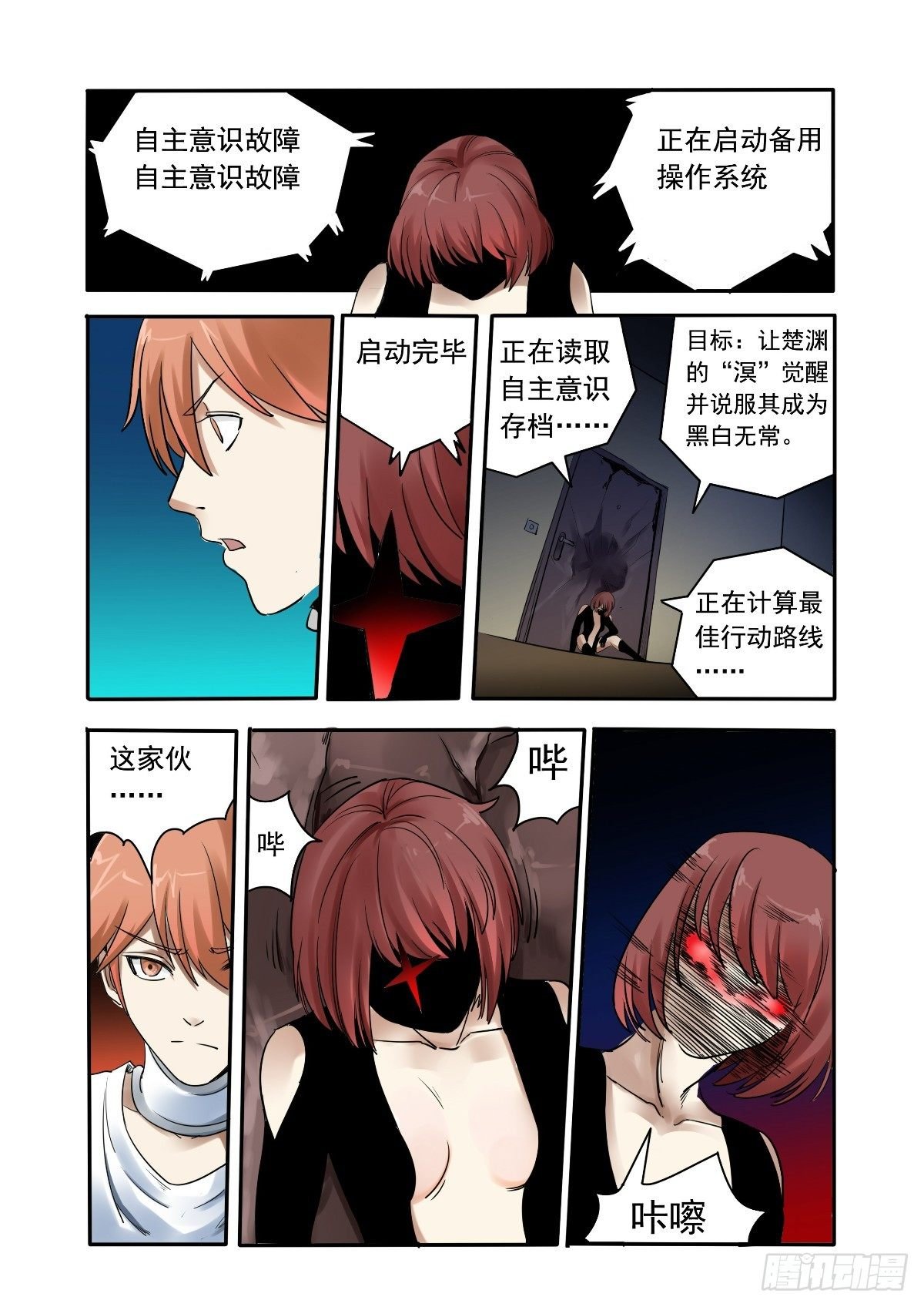 自主意识故障