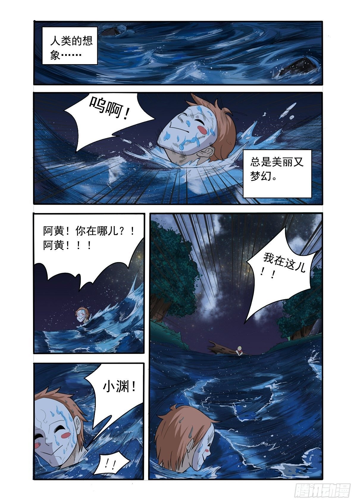 戴着面具的人