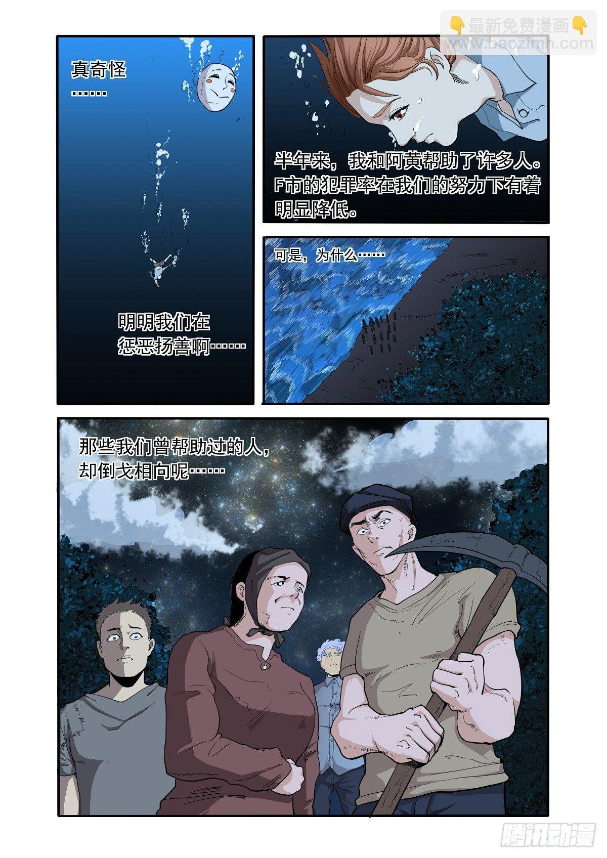 戴着面具的人