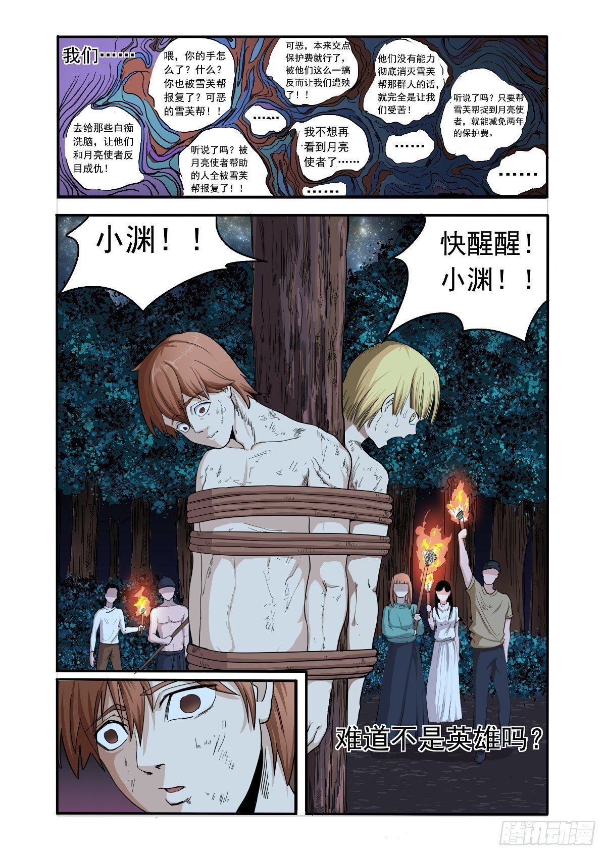 戴着面具的人