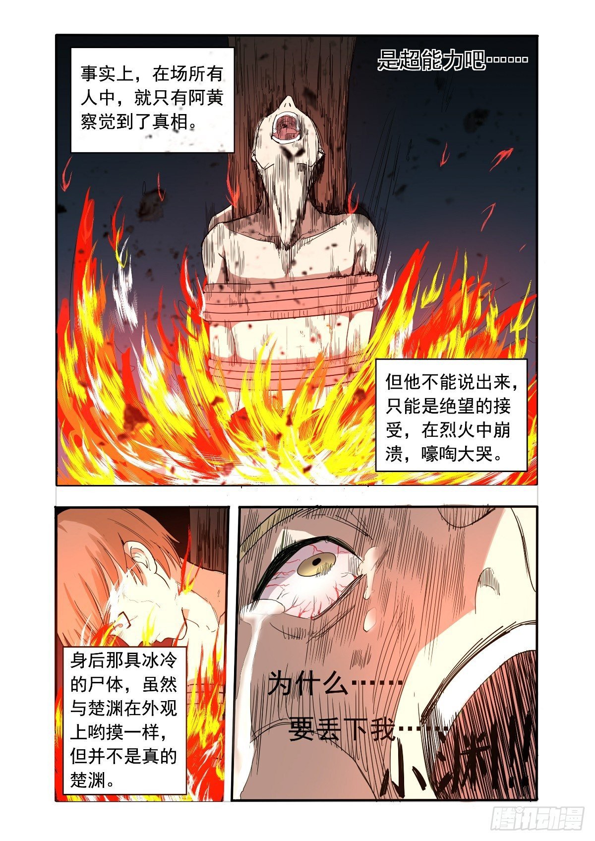戴着面具的人