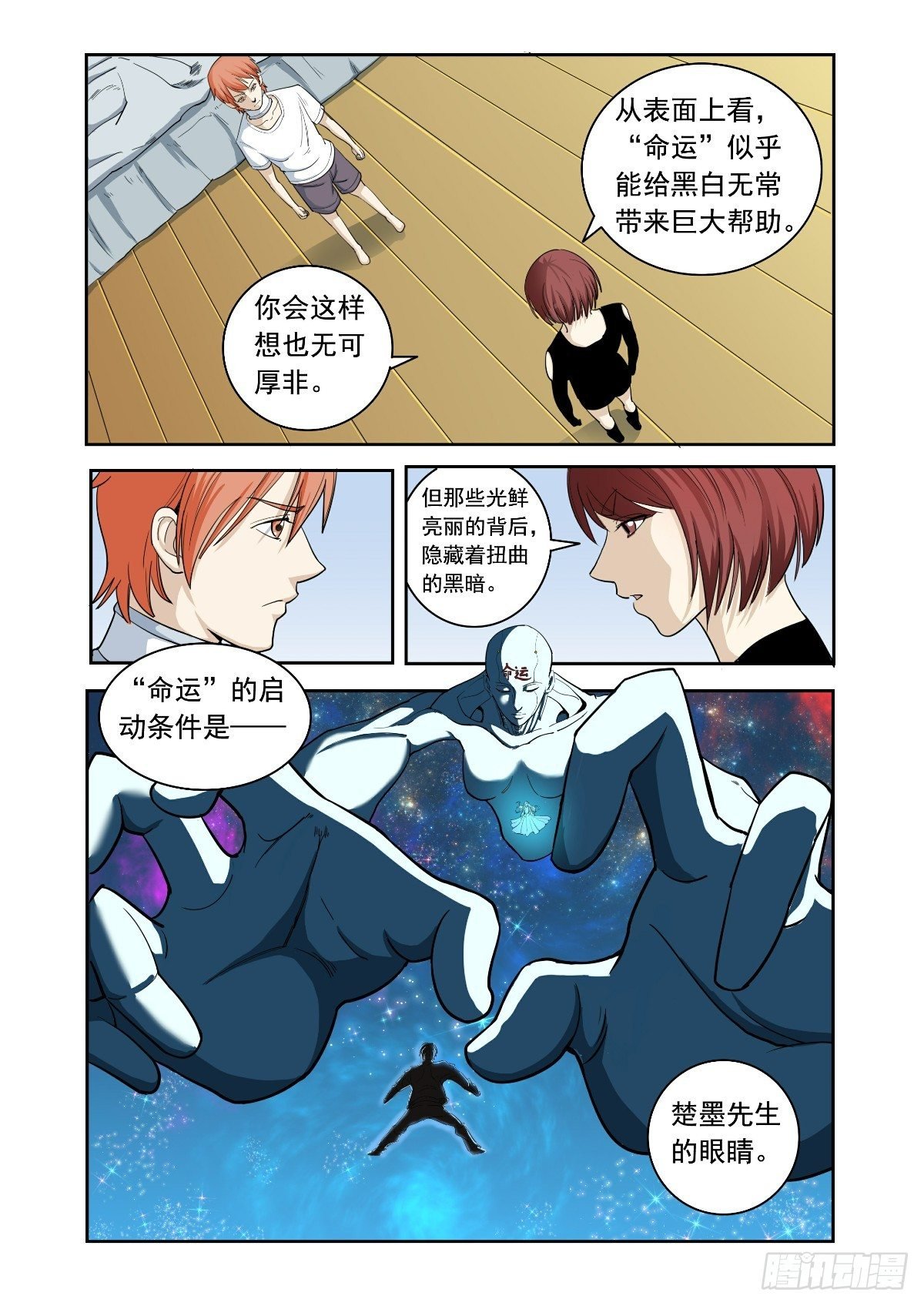 真理之眼