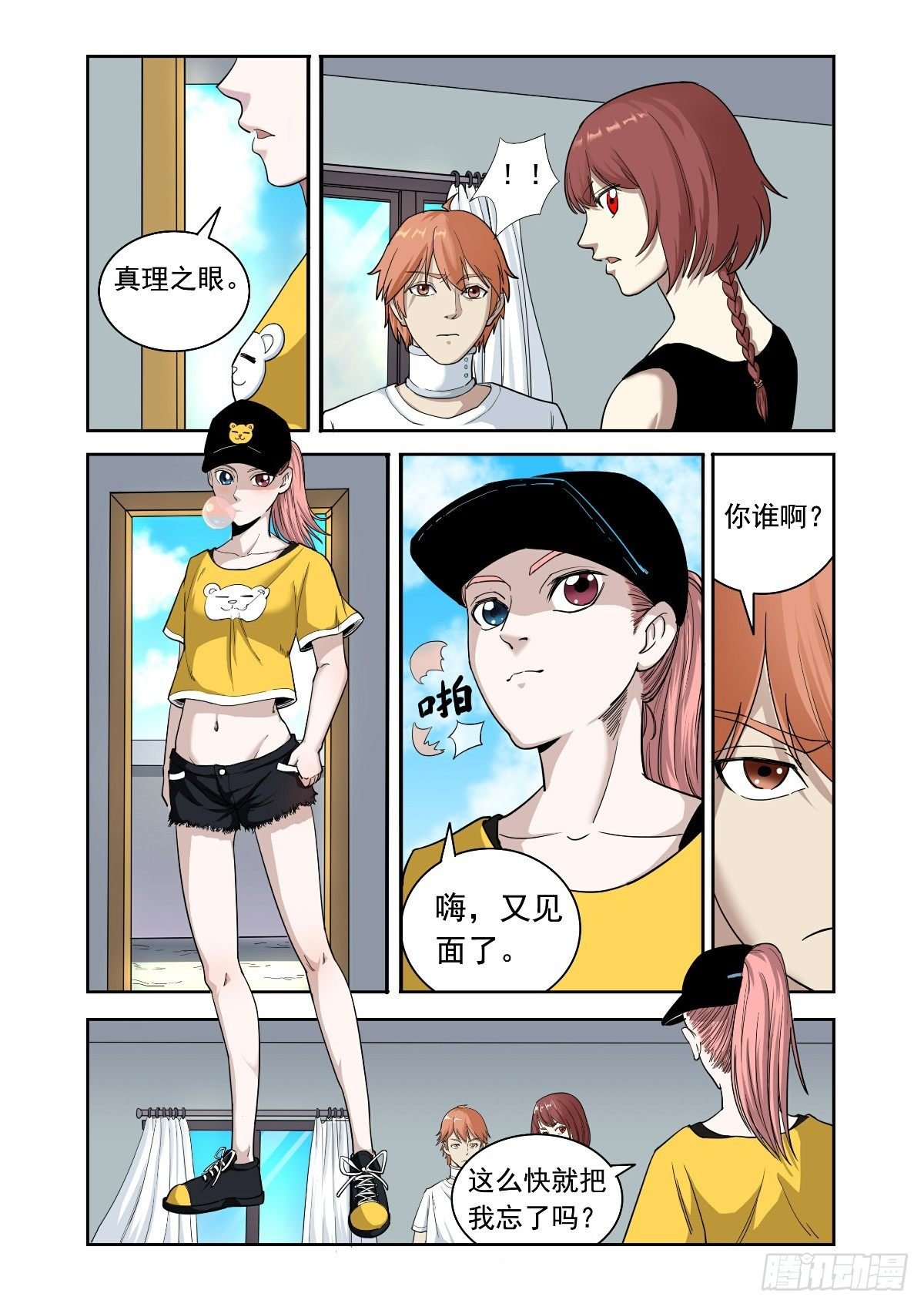 真理之眼