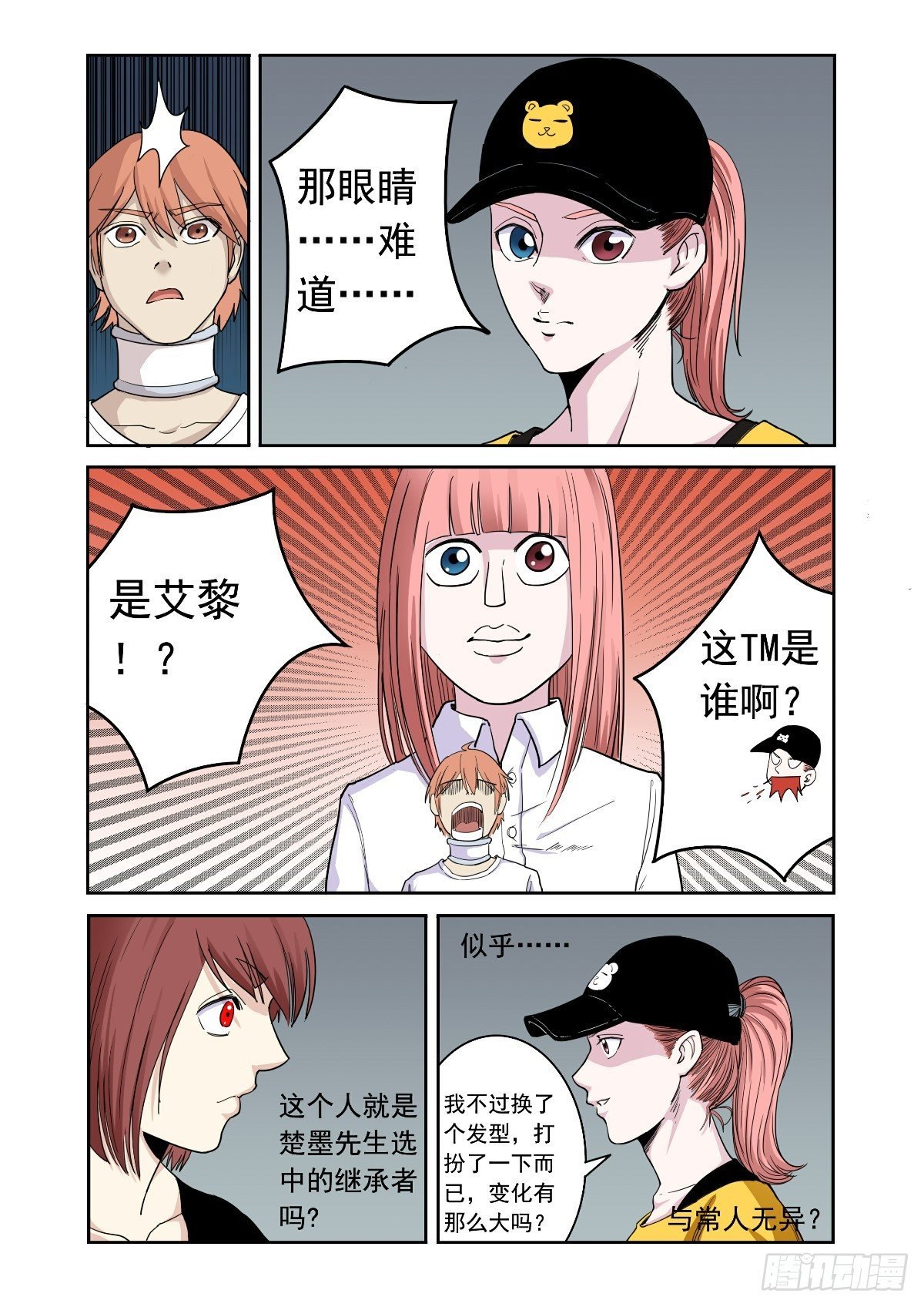 真理之眼