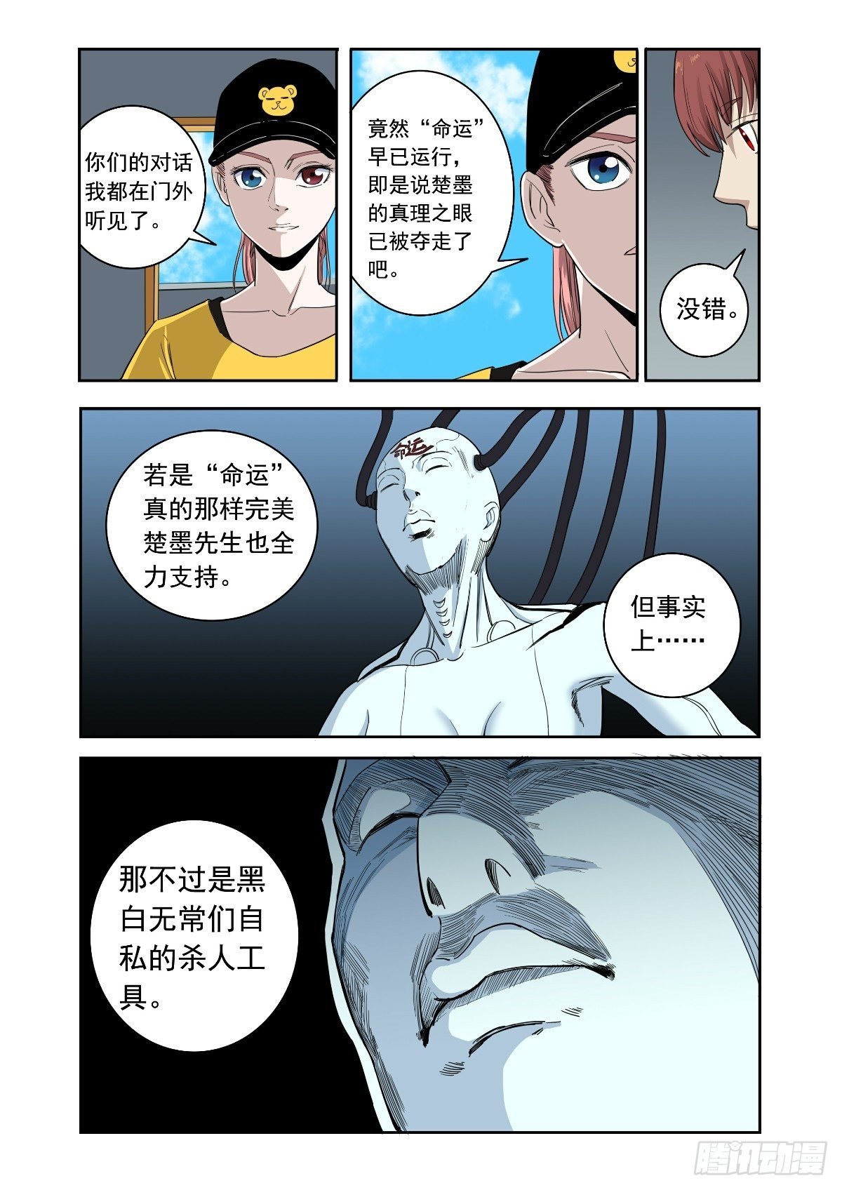 真理之眼