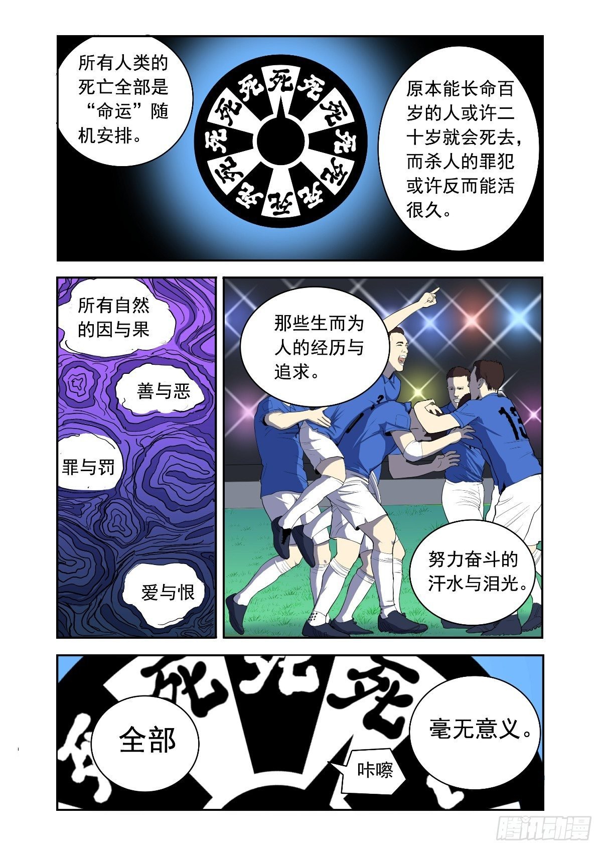真理之眼