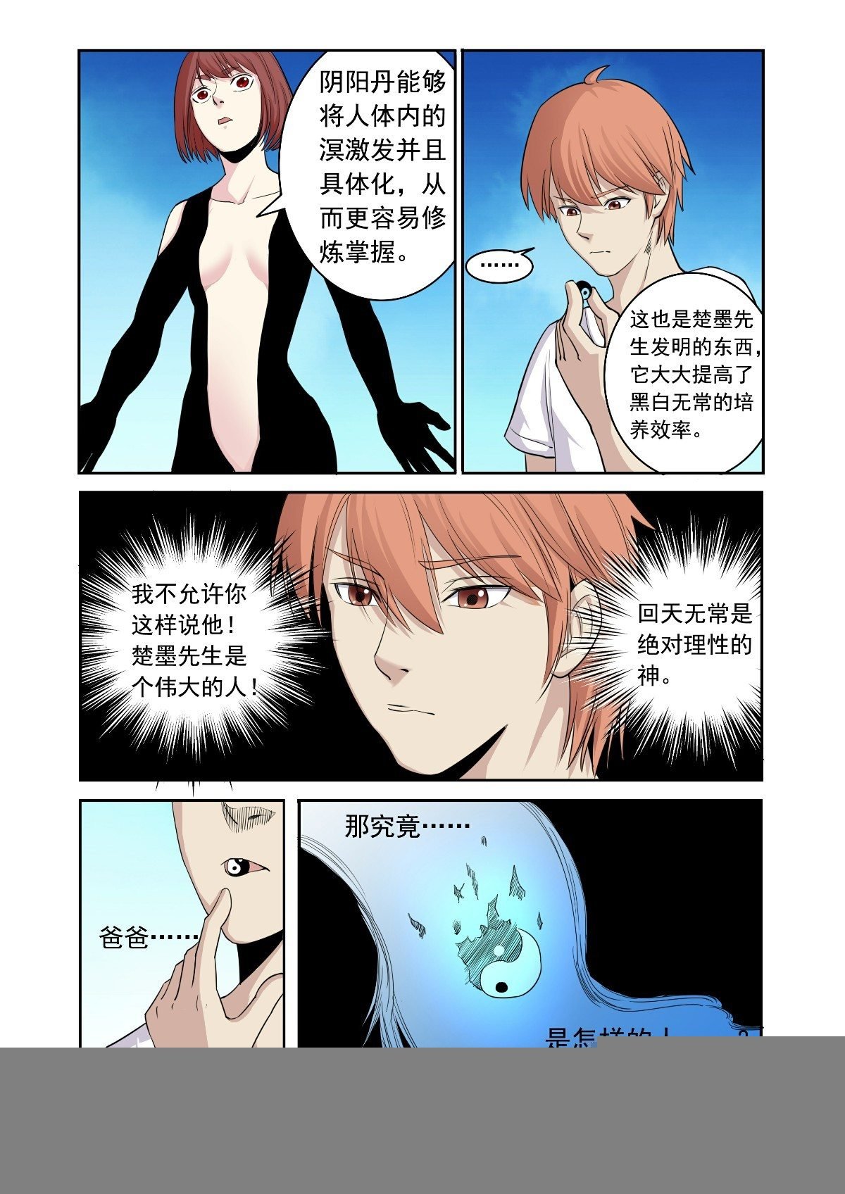真理之眼