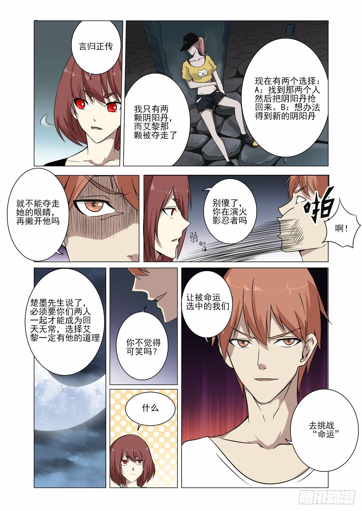 一起去挑战命运