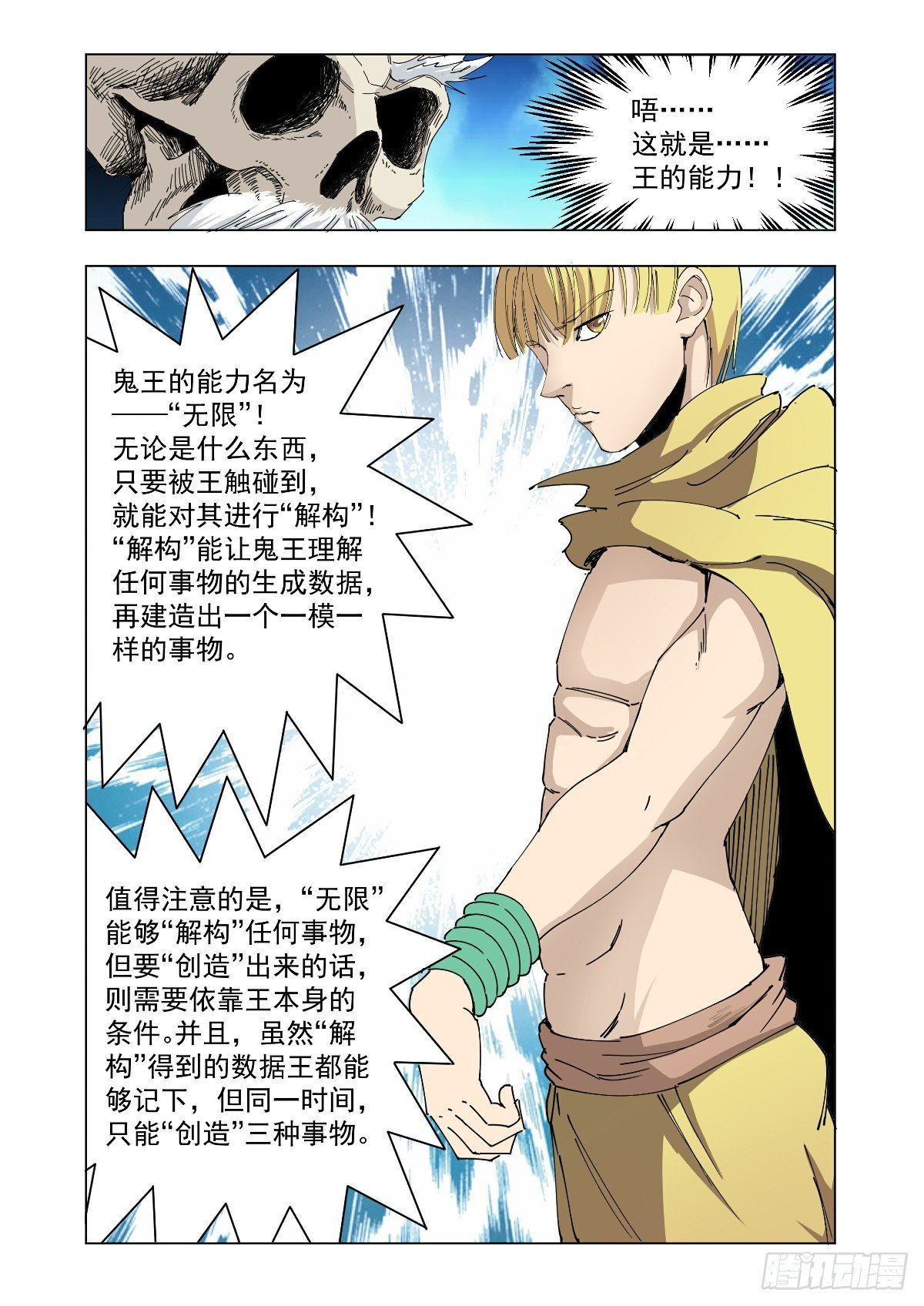 王的能力